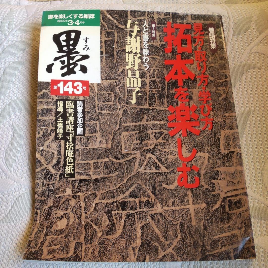 高岡漆器 二段硯箱 書道セット 書道箱 小物入れ 硯 硯箱 高岡